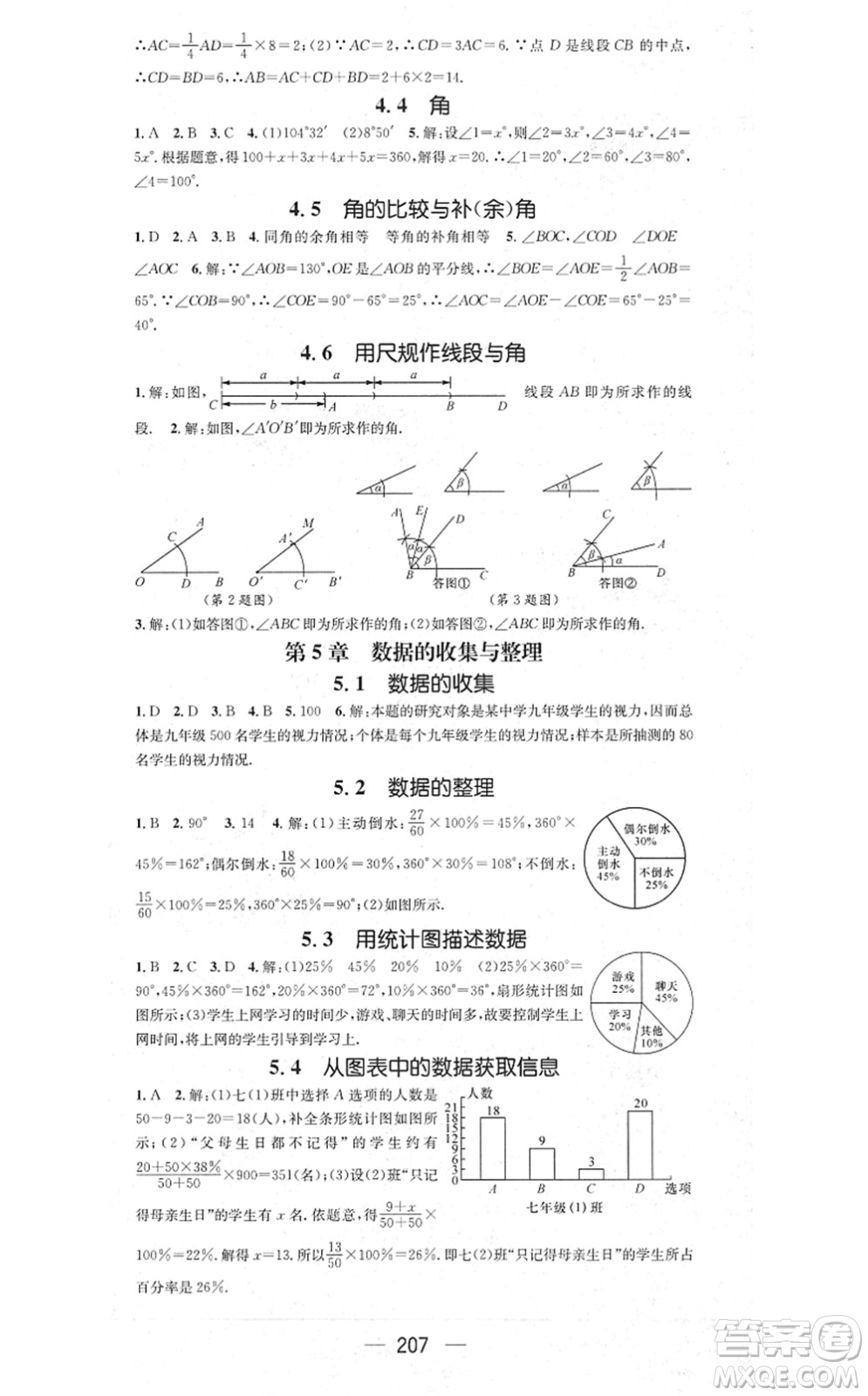 新世紀(jì)出版社2021名師測(cè)控七年級(jí)數(shù)學(xué)上冊(cè)HK滬科版答案