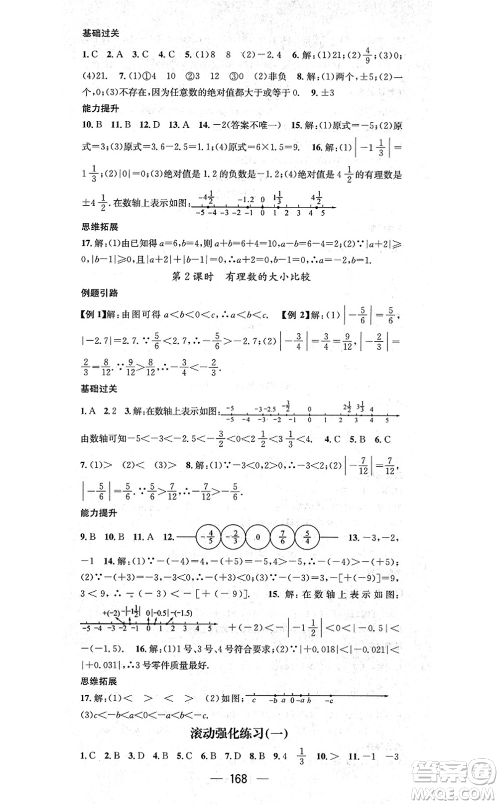 新世紀(jì)出版社2021名師測控七年級數(shù)學(xué)上冊RJ人教版云南專版答案