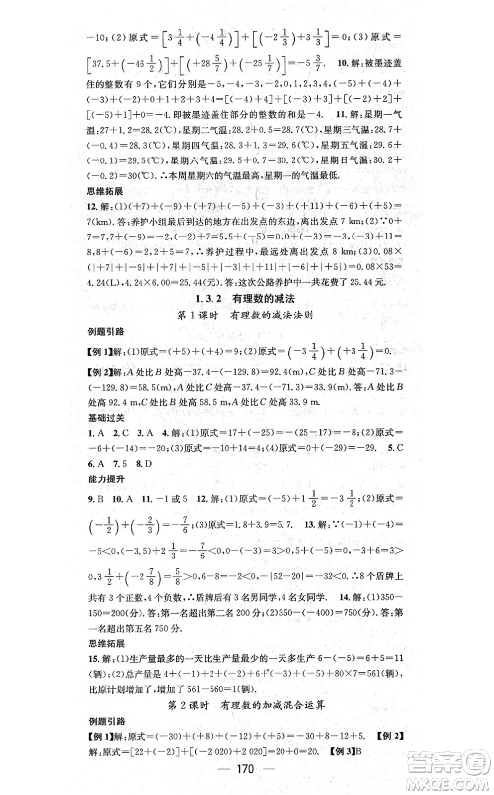 新世紀(jì)出版社2021名師測控七年級數(shù)學(xué)上冊RJ人教版云南專版答案