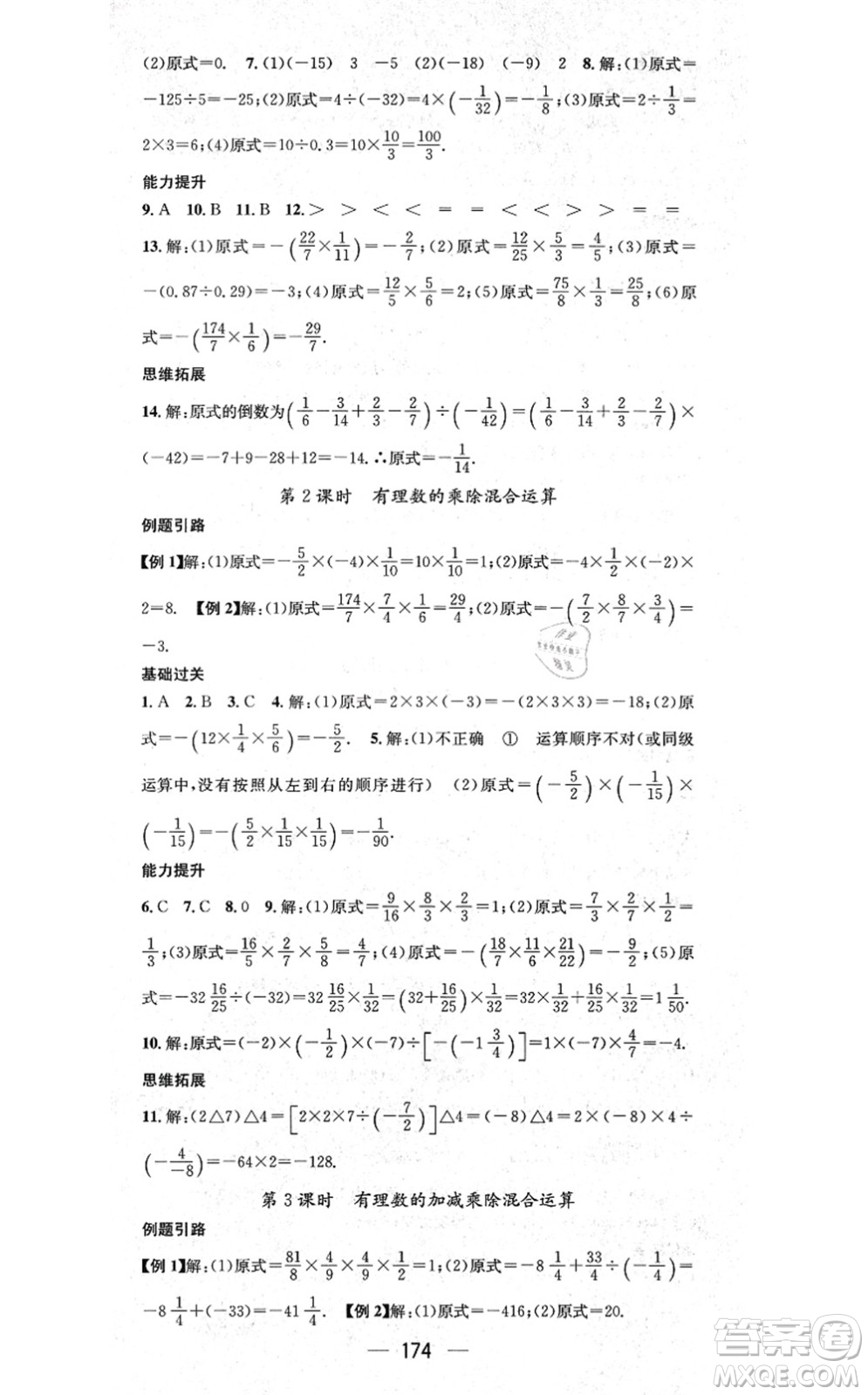 新世紀(jì)出版社2021名師測控七年級數(shù)學(xué)上冊RJ人教版云南專版答案