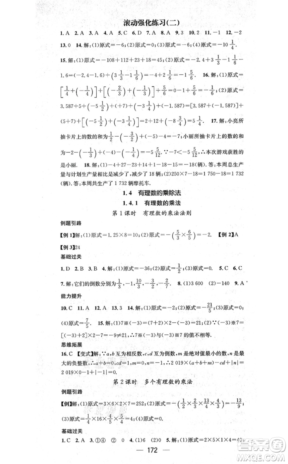 新世紀(jì)出版社2021名師測控七年級數(shù)學(xué)上冊RJ人教版云南專版答案