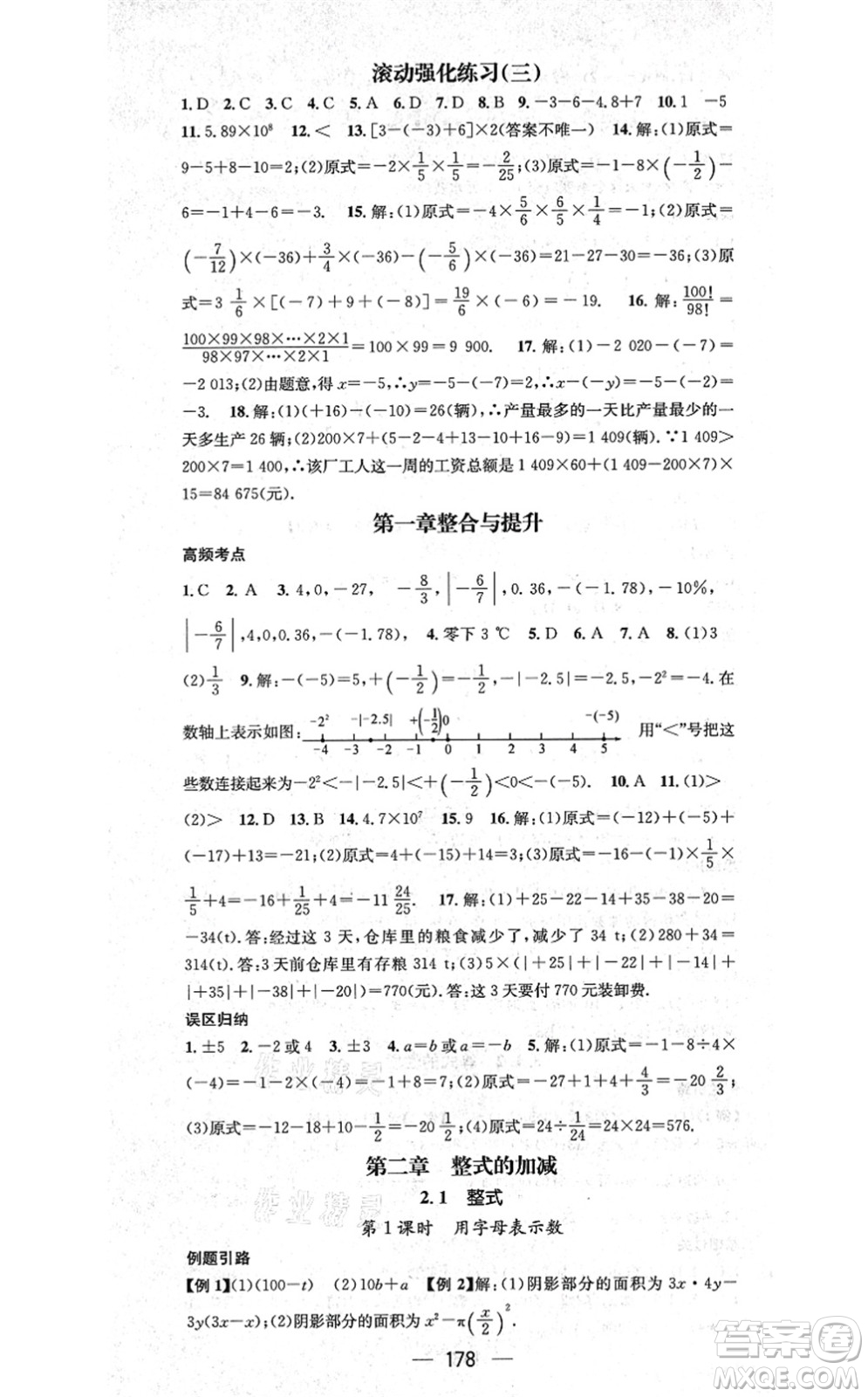 新世紀(jì)出版社2021名師測控七年級數(shù)學(xué)上冊RJ人教版云南專版答案