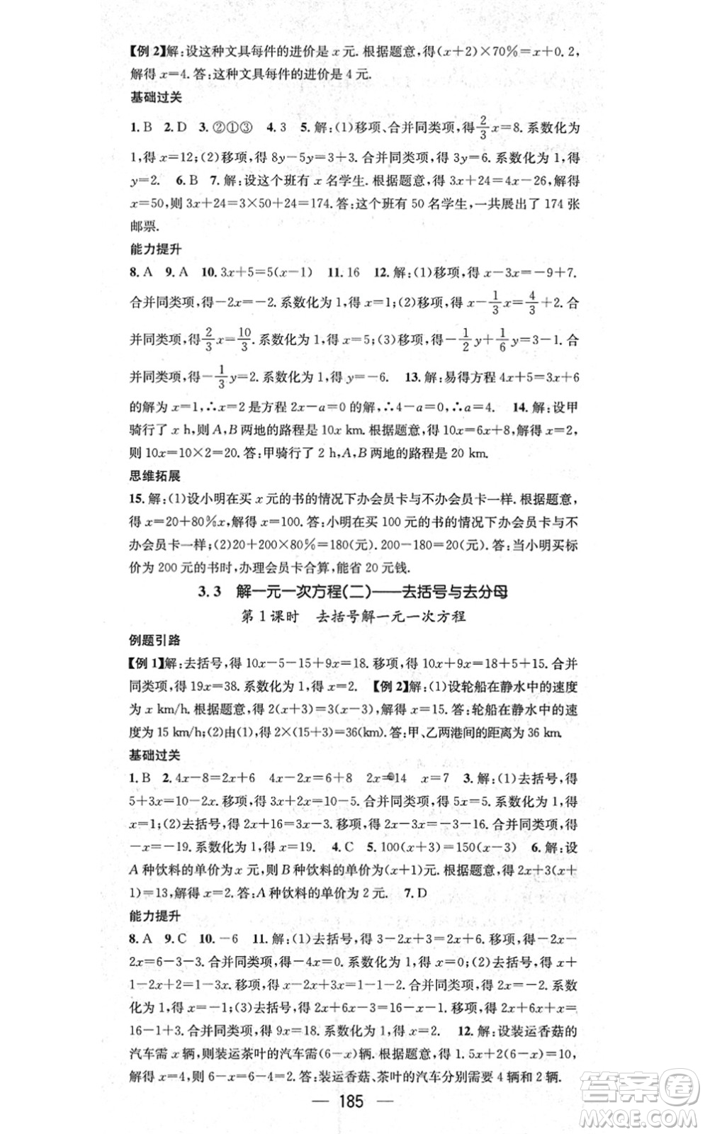 新世紀(jì)出版社2021名師測控七年級數(shù)學(xué)上冊RJ人教版云南專版答案