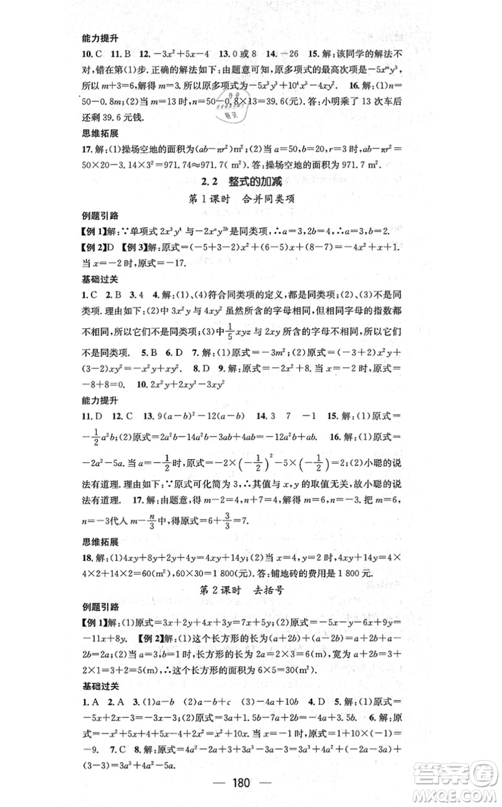 新世紀(jì)出版社2021名師測控七年級數(shù)學(xué)上冊RJ人教版云南專版答案