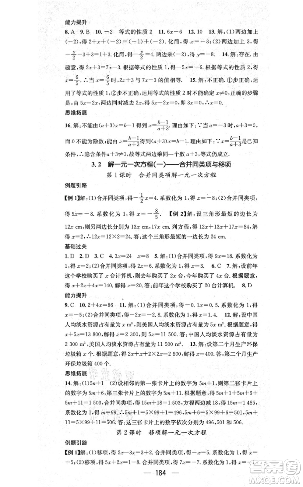 新世紀(jì)出版社2021名師測控七年級數(shù)學(xué)上冊RJ人教版云南專版答案