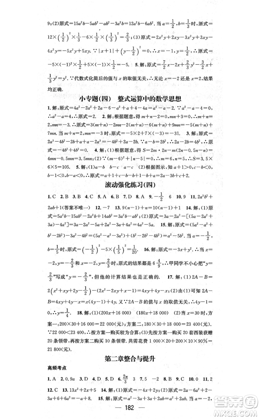 新世紀(jì)出版社2021名師測控七年級數(shù)學(xué)上冊RJ人教版云南專版答案