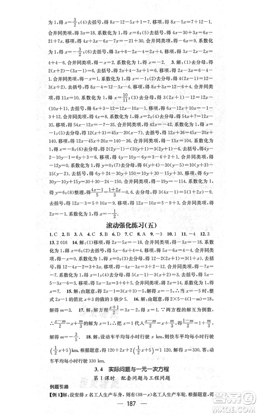 新世紀(jì)出版社2021名師測控七年級數(shù)學(xué)上冊RJ人教版云南專版答案