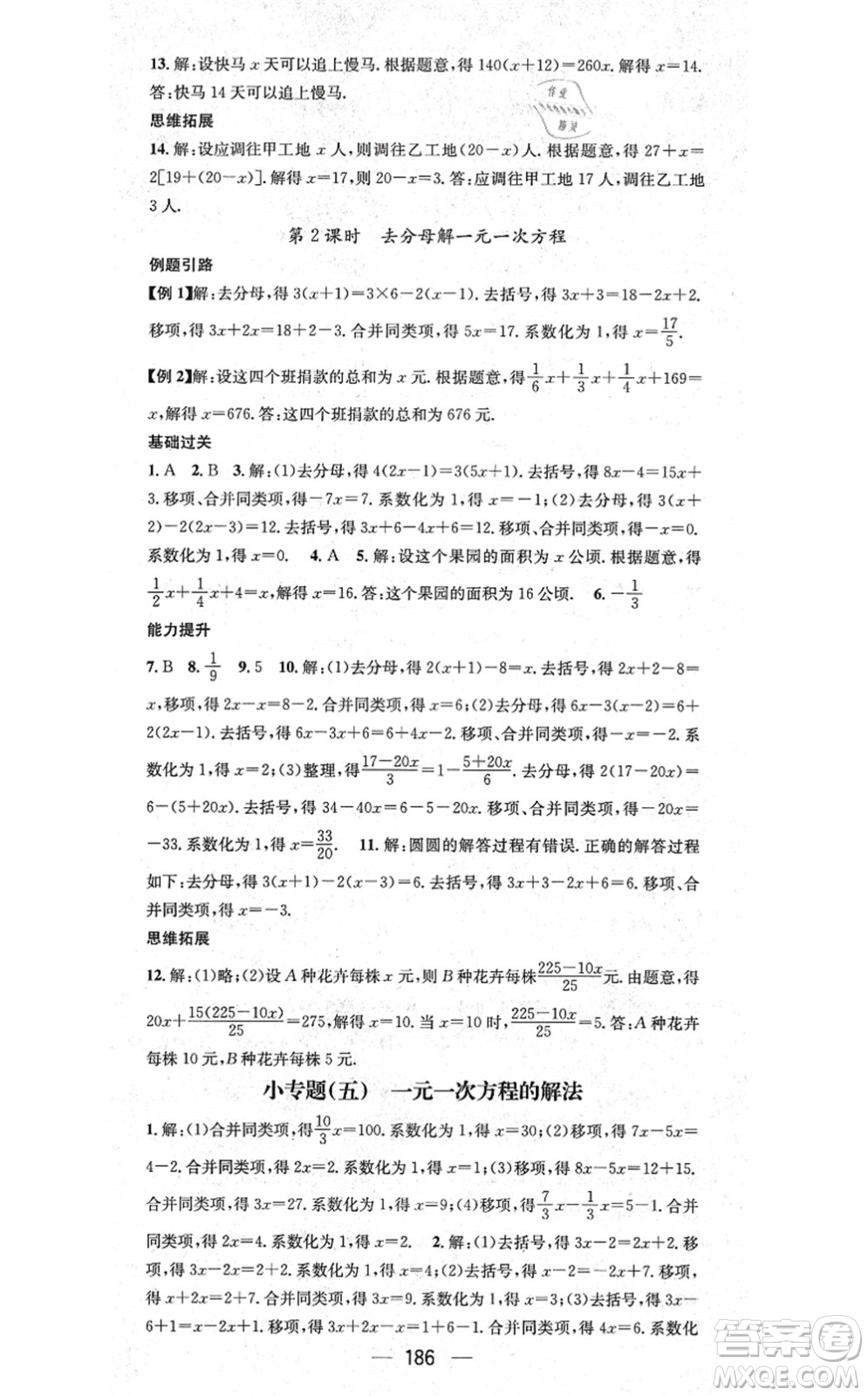 新世紀(jì)出版社2021名師測控七年級數(shù)學(xué)上冊RJ人教版云南專版答案