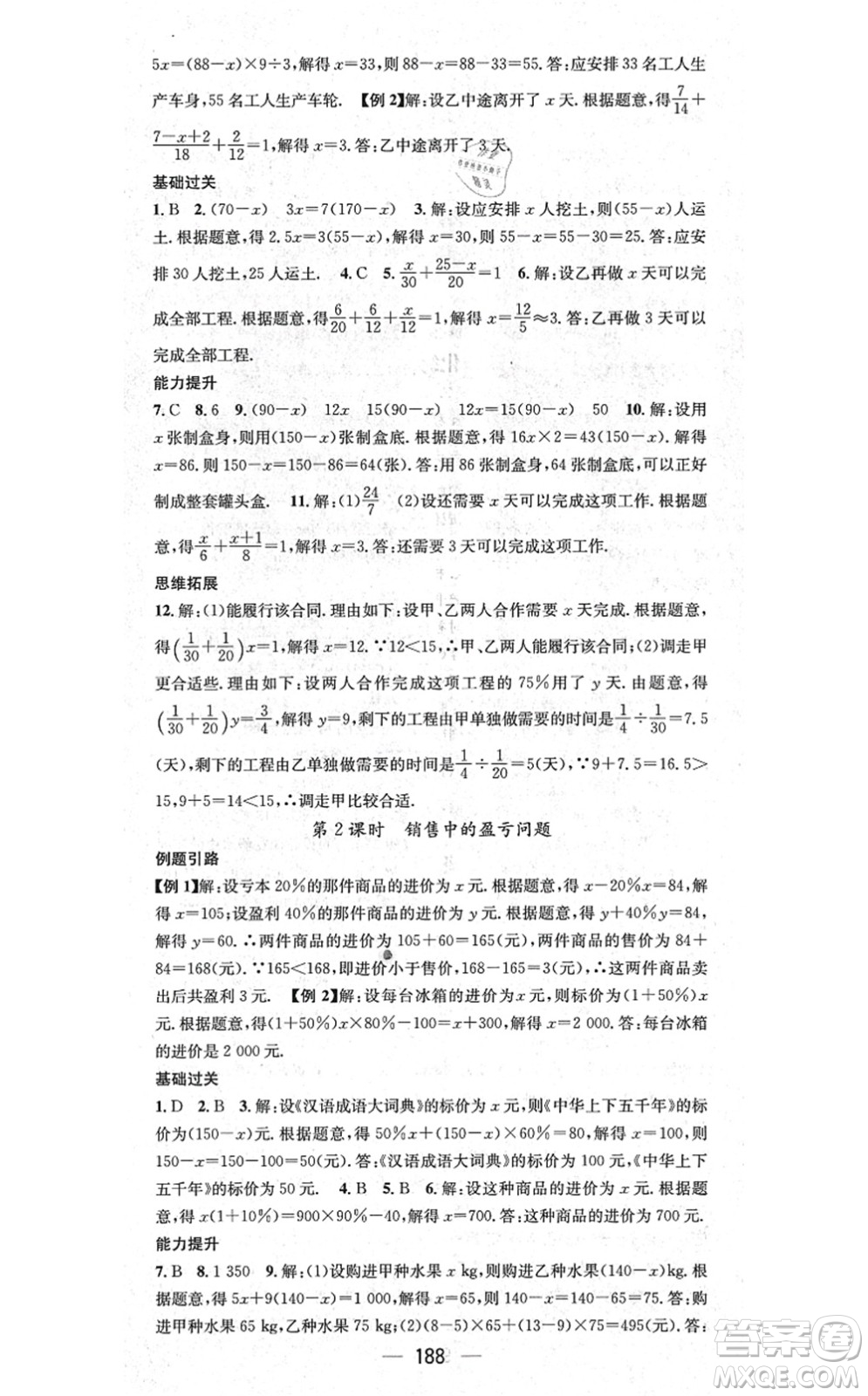 新世紀(jì)出版社2021名師測控七年級數(shù)學(xué)上冊RJ人教版云南專版答案