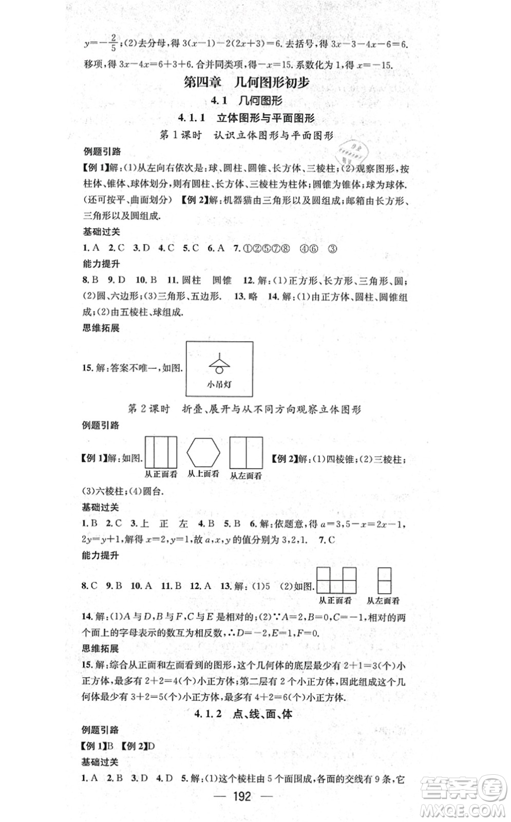 新世紀(jì)出版社2021名師測控七年級數(shù)學(xué)上冊RJ人教版云南專版答案