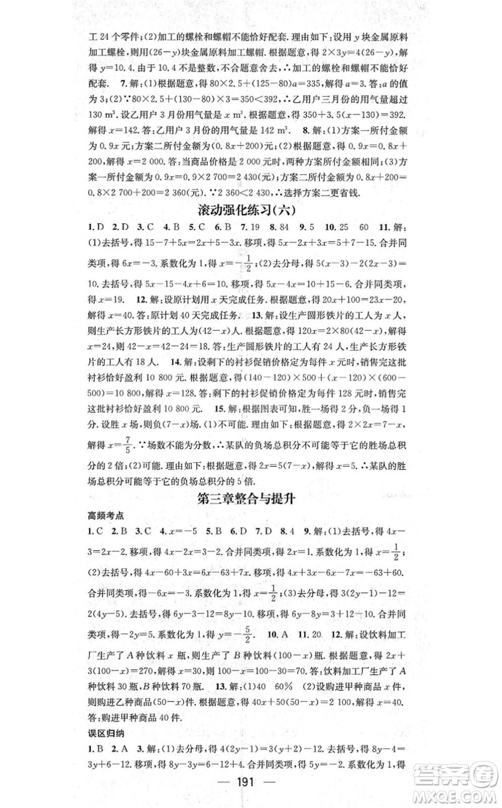 新世紀(jì)出版社2021名師測控七年級數(shù)學(xué)上冊RJ人教版云南專版答案