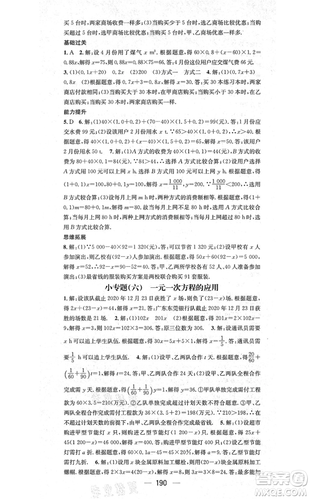 新世紀(jì)出版社2021名師測控七年級數(shù)學(xué)上冊RJ人教版云南專版答案