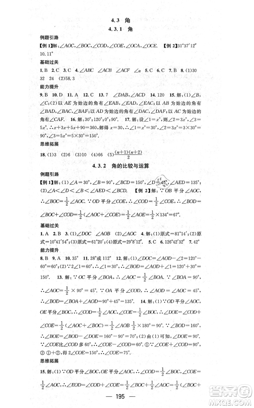 新世紀(jì)出版社2021名師測控七年級數(shù)學(xué)上冊RJ人教版云南專版答案