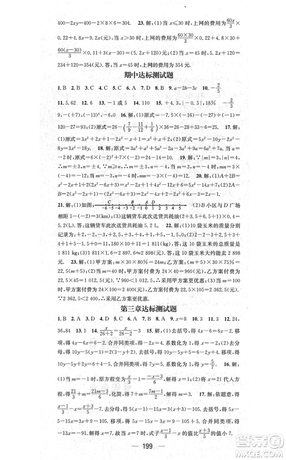 新世紀(jì)出版社2021名師測控七年級數(shù)學(xué)上冊RJ人教版云南專版答案