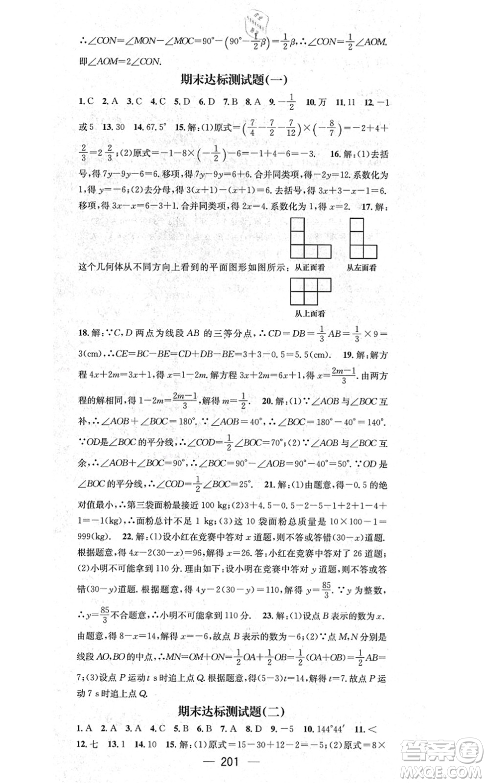 新世紀(jì)出版社2021名師測控七年級數(shù)學(xué)上冊RJ人教版云南專版答案