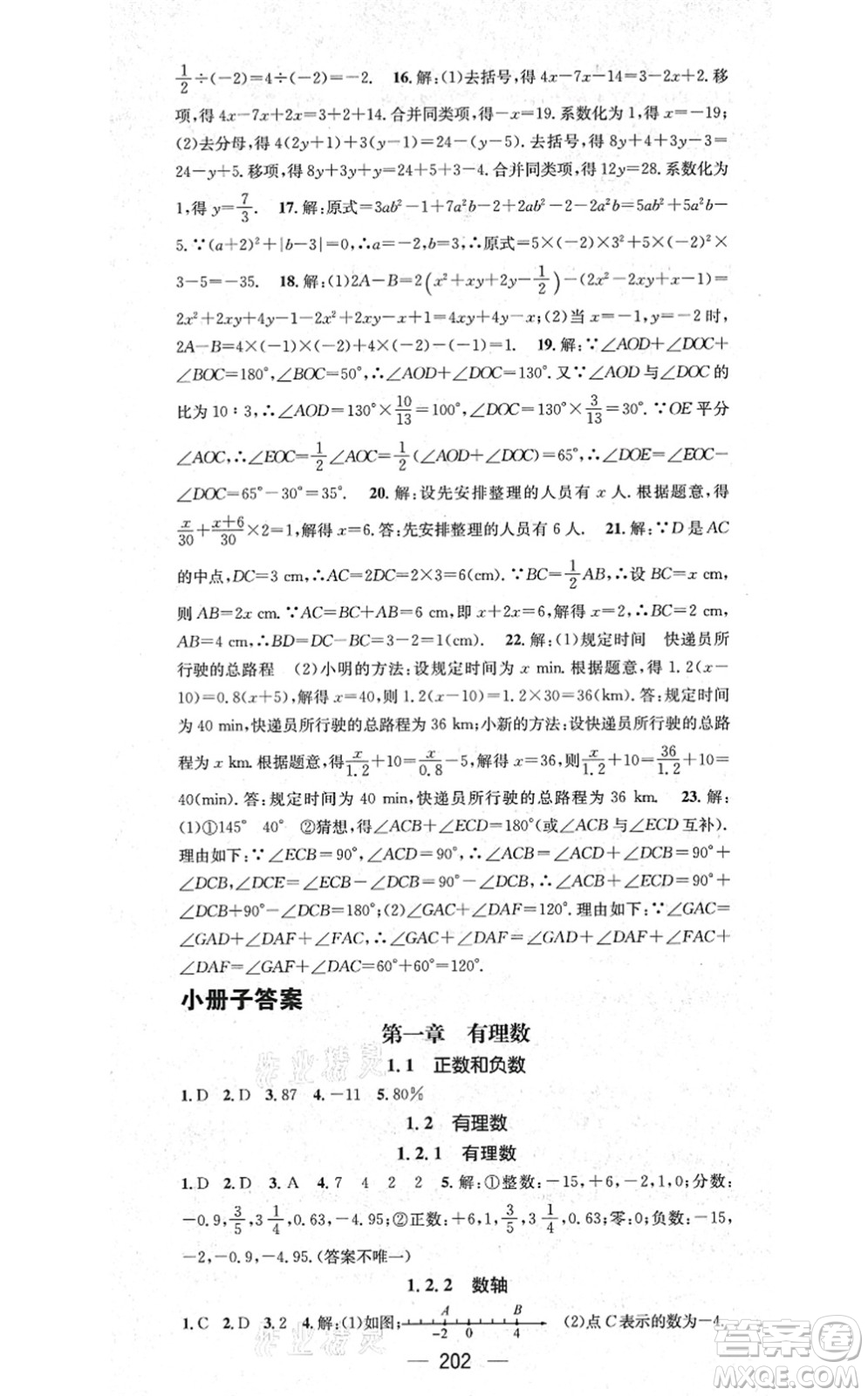 新世紀(jì)出版社2021名師測控七年級數(shù)學(xué)上冊RJ人教版云南專版答案