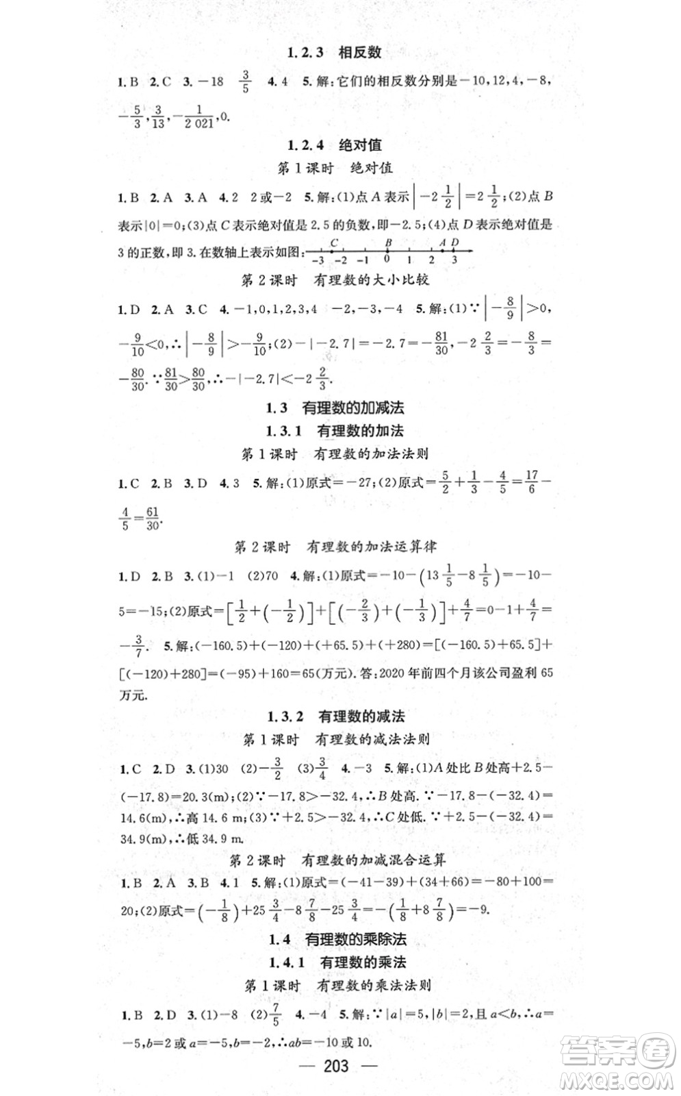 新世紀(jì)出版社2021名師測控七年級數(shù)學(xué)上冊RJ人教版云南專版答案