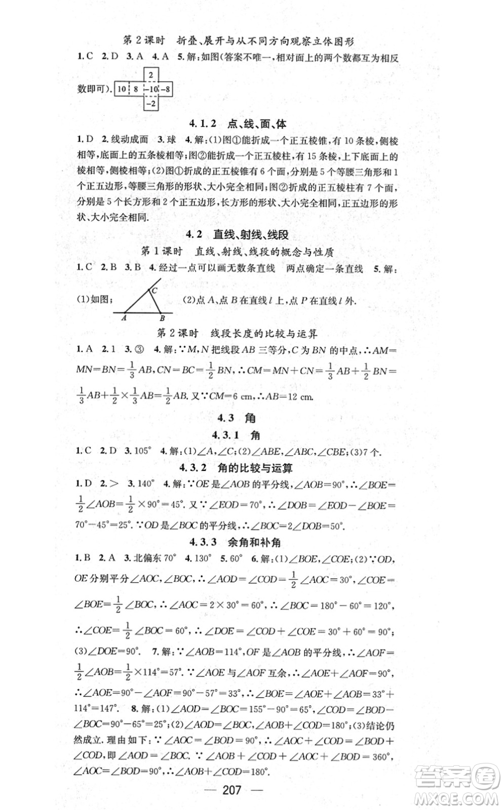 新世紀(jì)出版社2021名師測控七年級數(shù)學(xué)上冊RJ人教版云南專版答案