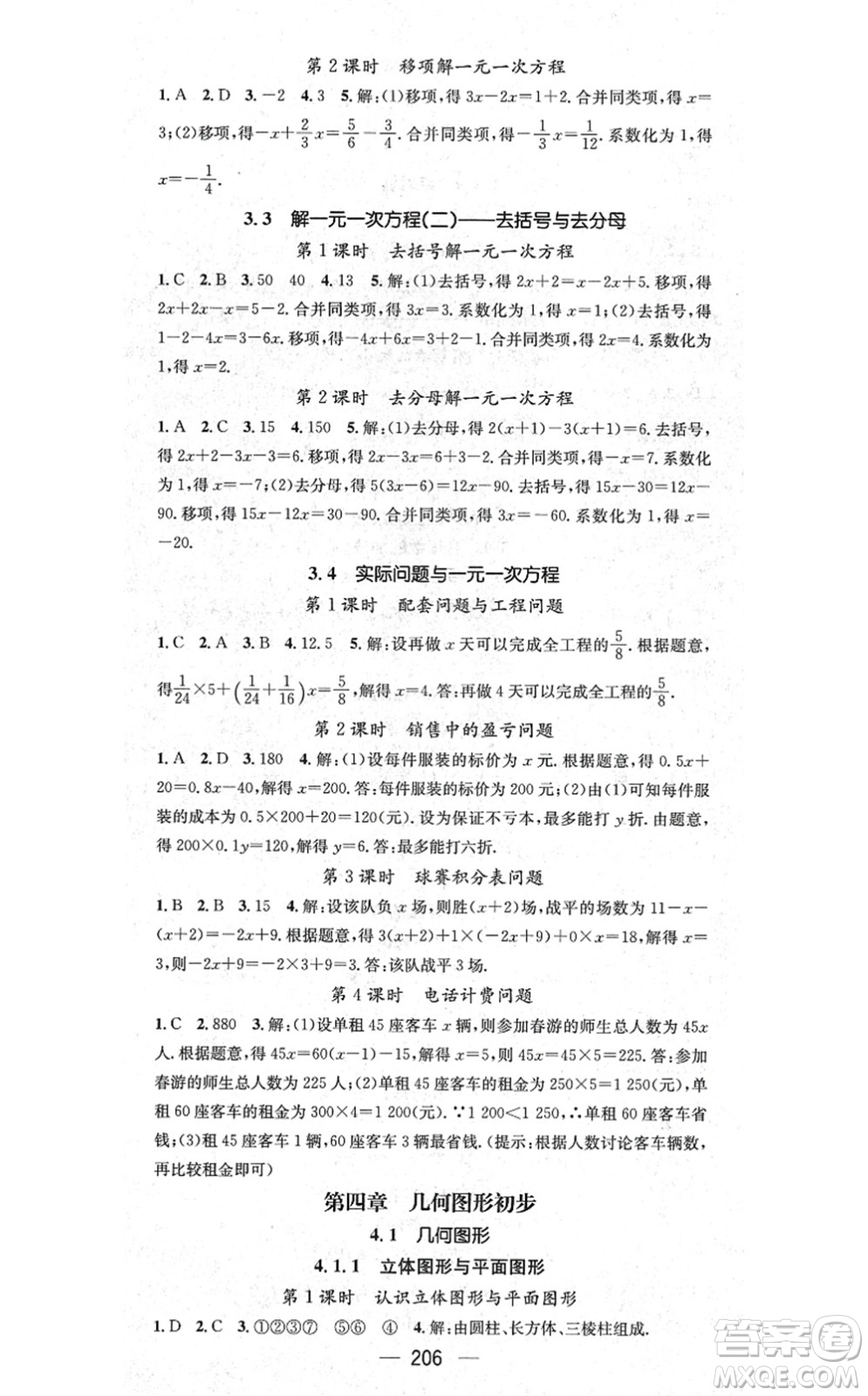 新世紀(jì)出版社2021名師測控七年級數(shù)學(xué)上冊RJ人教版云南專版答案