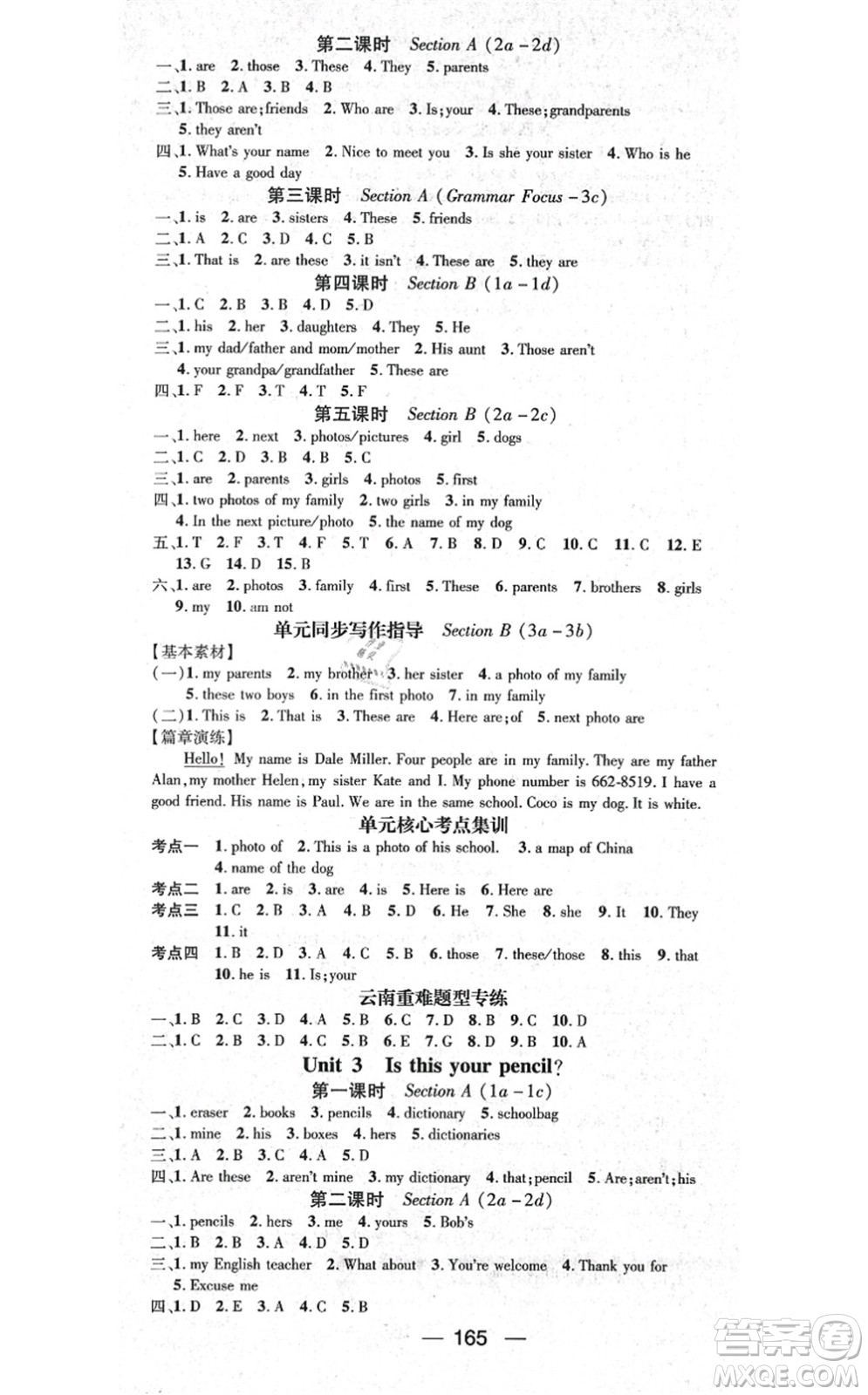 新世紀(jì)出版社2021名師測控七年級英語上冊RJ人教版云南專版答案