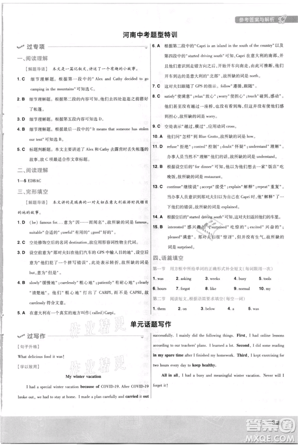 南京師范大學(xué)出版社2021一遍過八年級(jí)上冊(cè)英語人教版河南專版參考答案