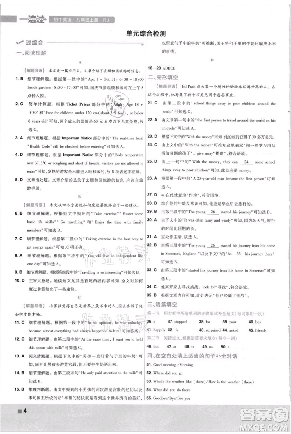 南京師范大學(xué)出版社2021一遍過八年級(jí)上冊(cè)英語人教版河南專版參考答案