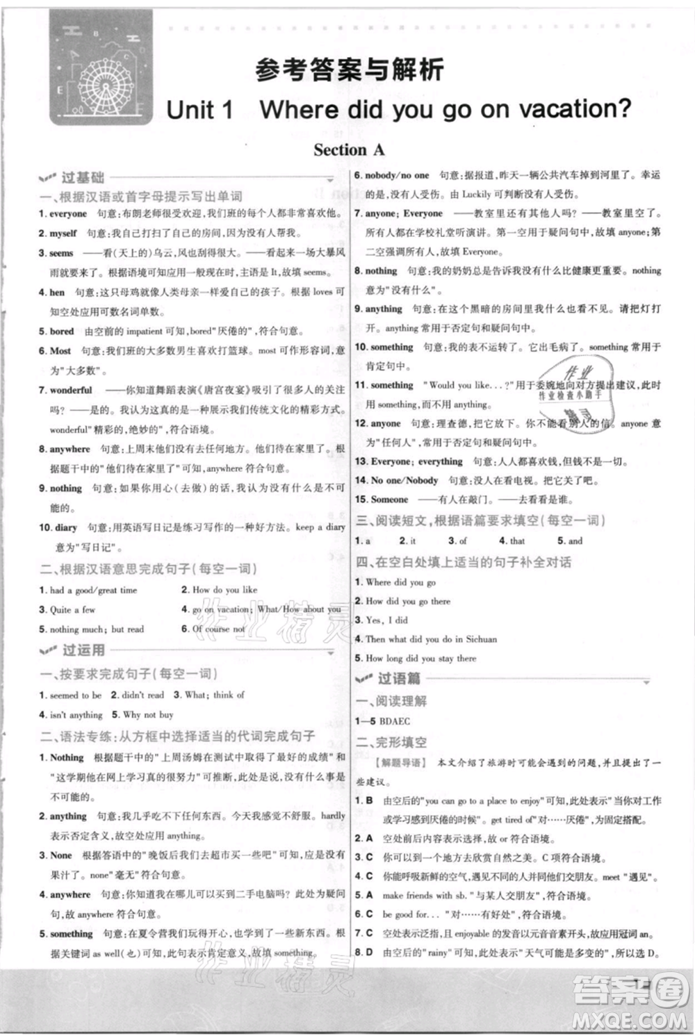 南京師范大學(xué)出版社2021一遍過八年級(jí)上冊(cè)英語人教版河南專版參考答案