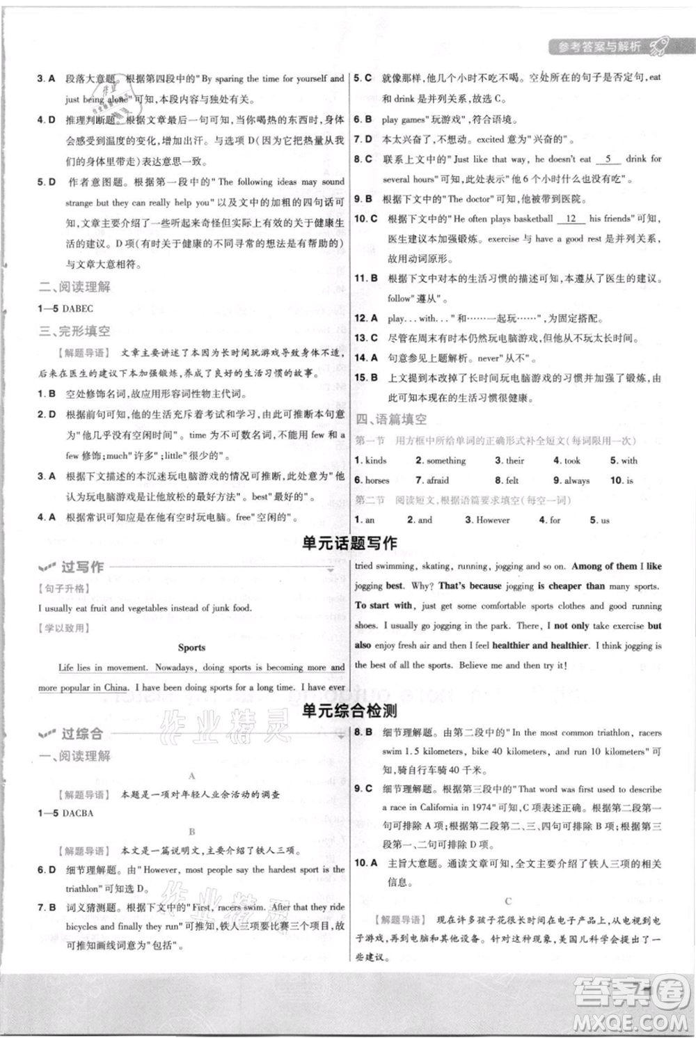 南京師范大學(xué)出版社2021一遍過八年級(jí)上冊(cè)英語人教版河南專版參考答案