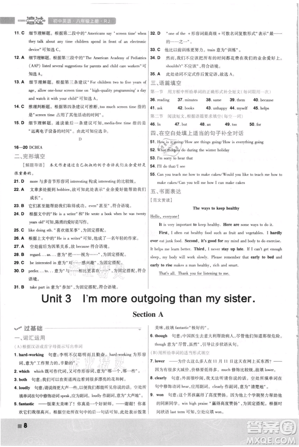 南京師范大學(xué)出版社2021一遍過八年級(jí)上冊(cè)英語人教版河南專版參考答案