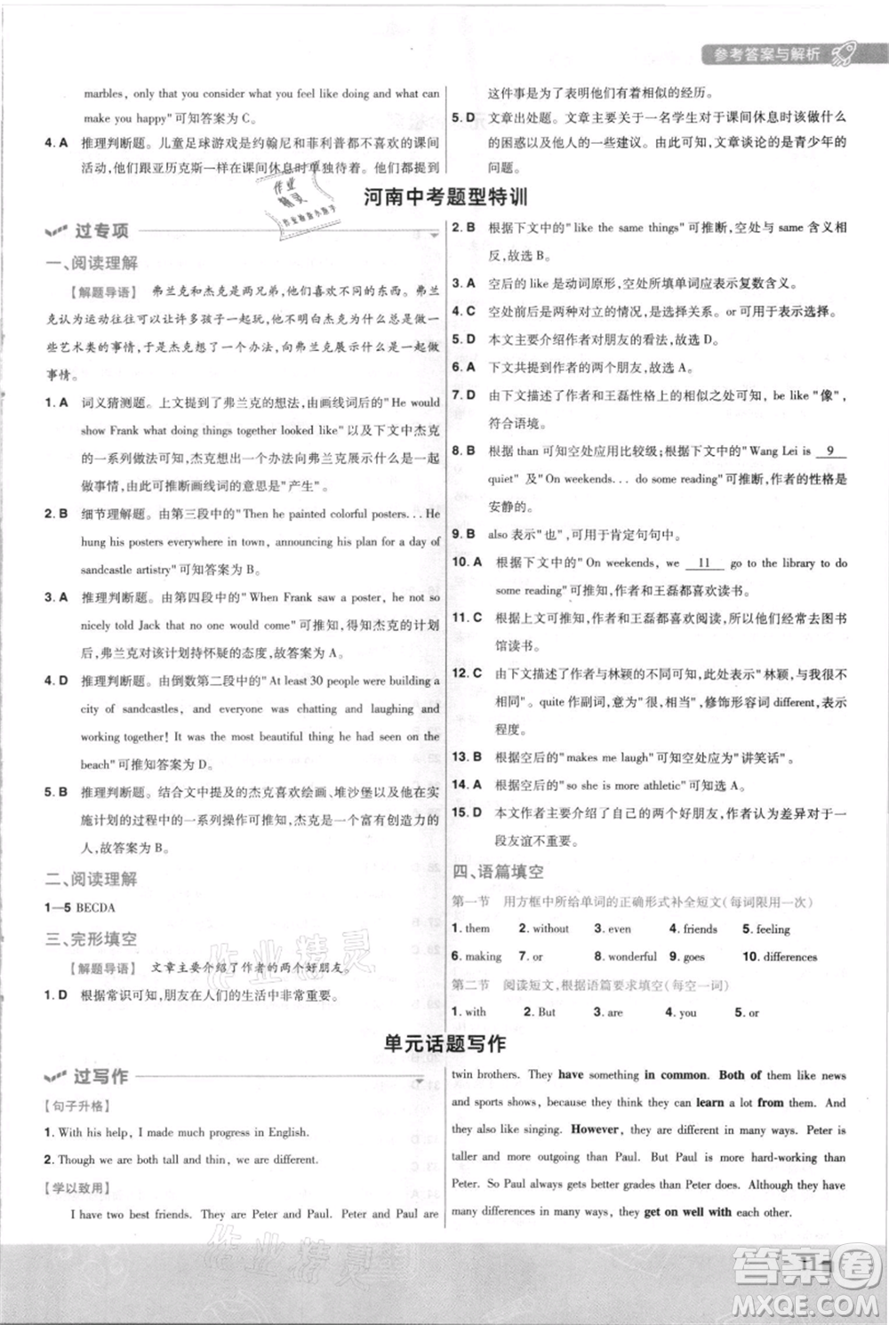 南京師范大學(xué)出版社2021一遍過八年級(jí)上冊(cè)英語人教版河南專版參考答案