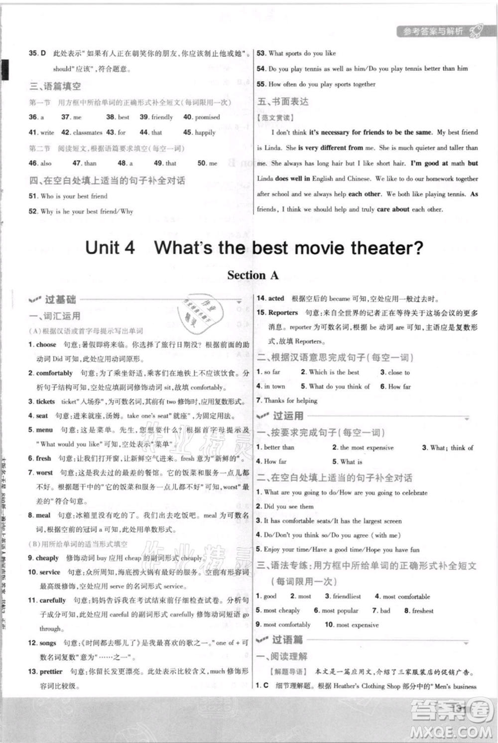 南京師范大學(xué)出版社2021一遍過八年級(jí)上冊(cè)英語人教版河南專版參考答案