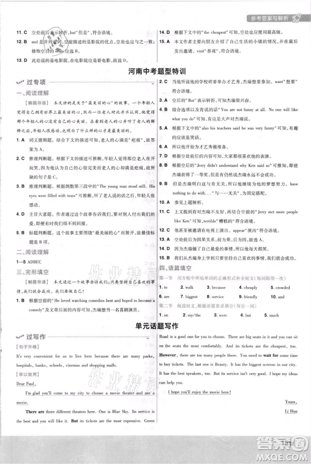 南京師范大學(xué)出版社2021一遍過八年級(jí)上冊(cè)英語人教版河南專版參考答案