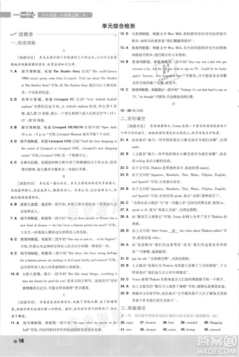 南京師范大學(xué)出版社2021一遍過八年級(jí)上冊(cè)英語人教版河南專版參考答案