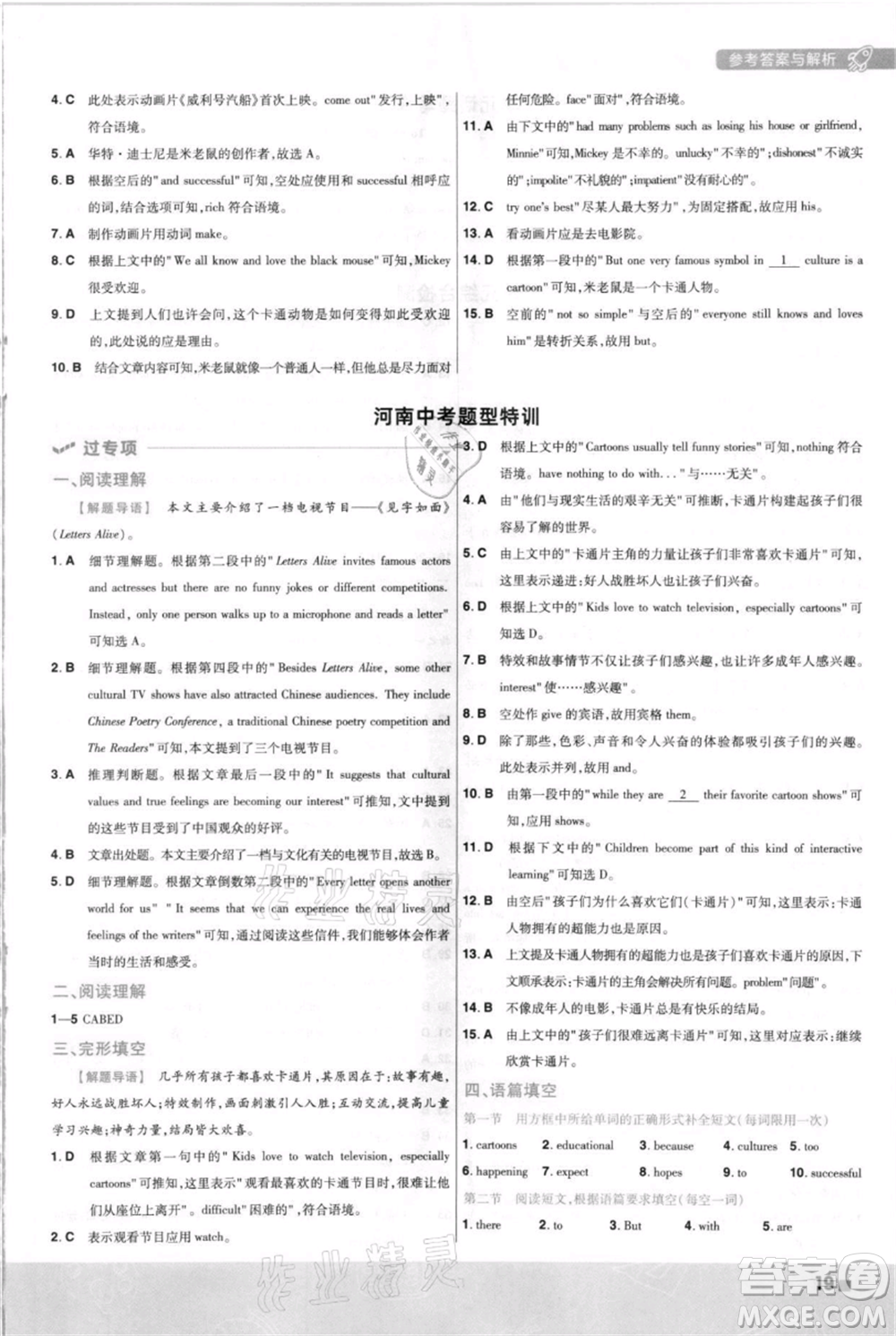 南京師范大學(xué)出版社2021一遍過八年級(jí)上冊(cè)英語人教版河南專版參考答案