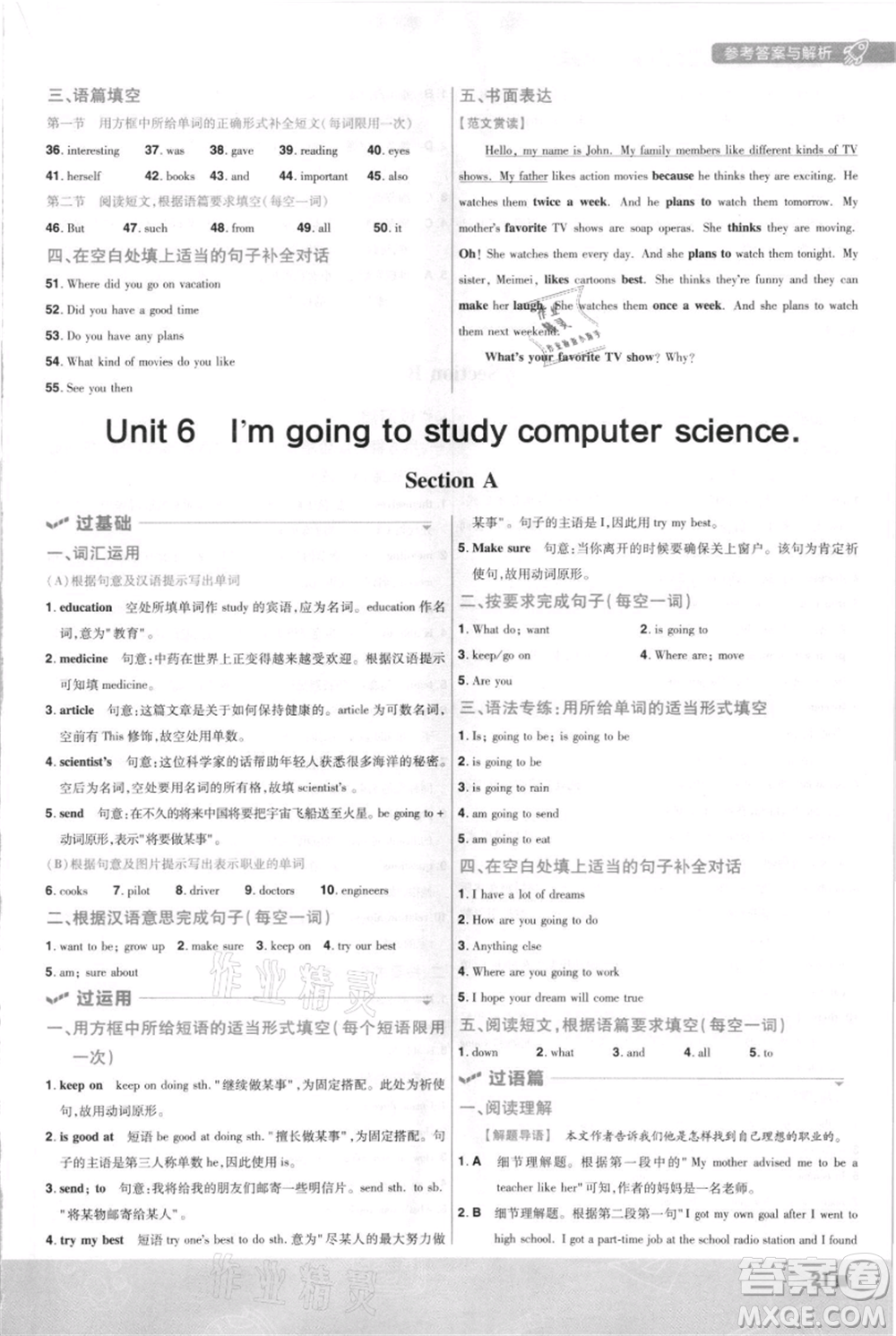 南京師范大學(xué)出版社2021一遍過八年級(jí)上冊(cè)英語人教版河南專版參考答案