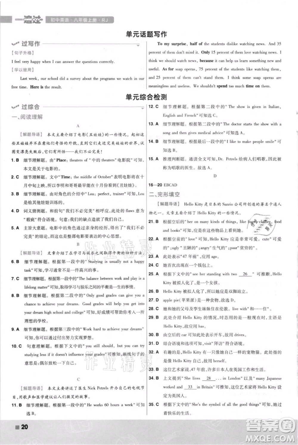 南京師范大學(xué)出版社2021一遍過八年級(jí)上冊(cè)英語人教版河南專版參考答案