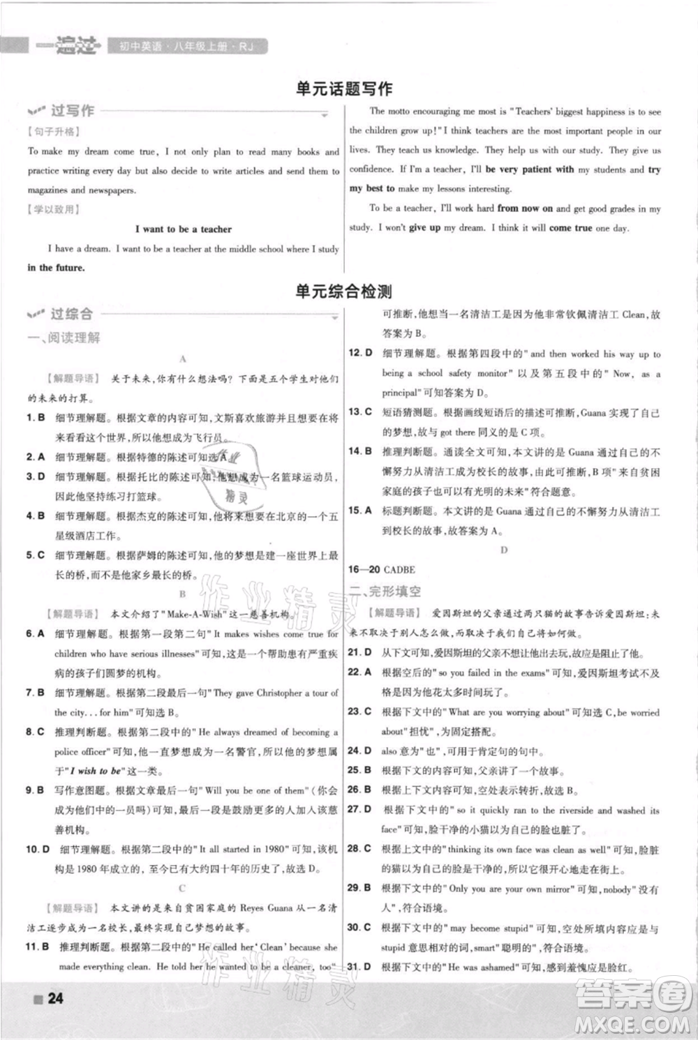 南京師范大學(xué)出版社2021一遍過八年級(jí)上冊(cè)英語人教版河南專版參考答案