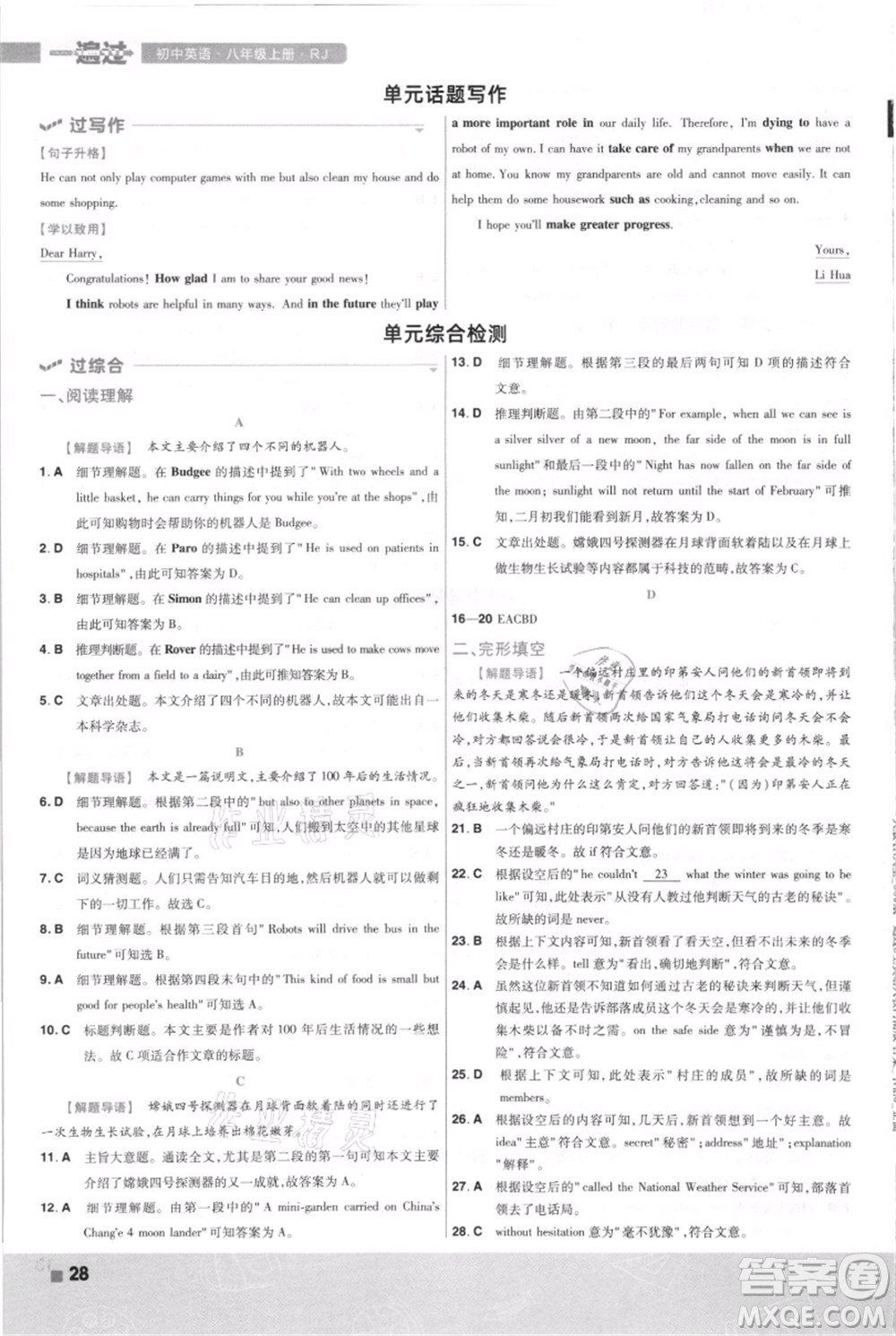 南京師范大學(xué)出版社2021一遍過八年級(jí)上冊(cè)英語人教版河南專版參考答案