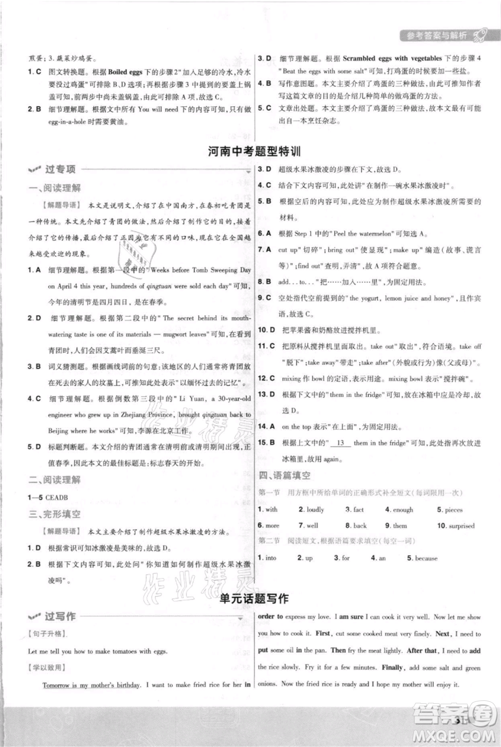 南京師范大學(xué)出版社2021一遍過八年級(jí)上冊(cè)英語人教版河南專版參考答案