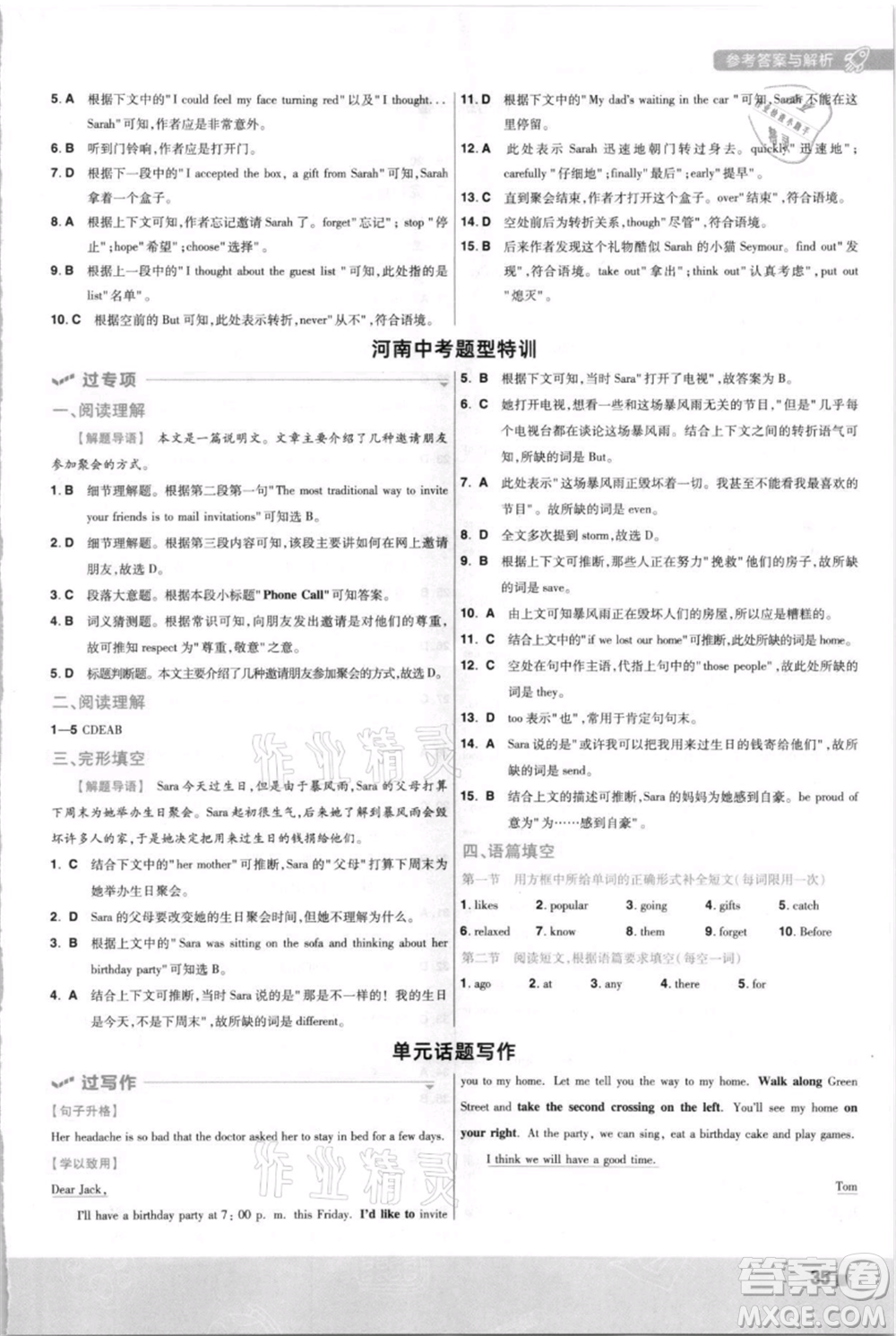 南京師范大學(xué)出版社2021一遍過八年級(jí)上冊(cè)英語人教版河南專版參考答案