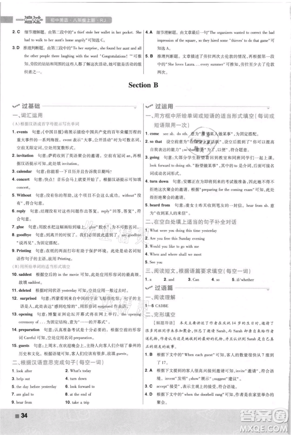 南京師范大學(xué)出版社2021一遍過八年級(jí)上冊(cè)英語人教版河南專版參考答案