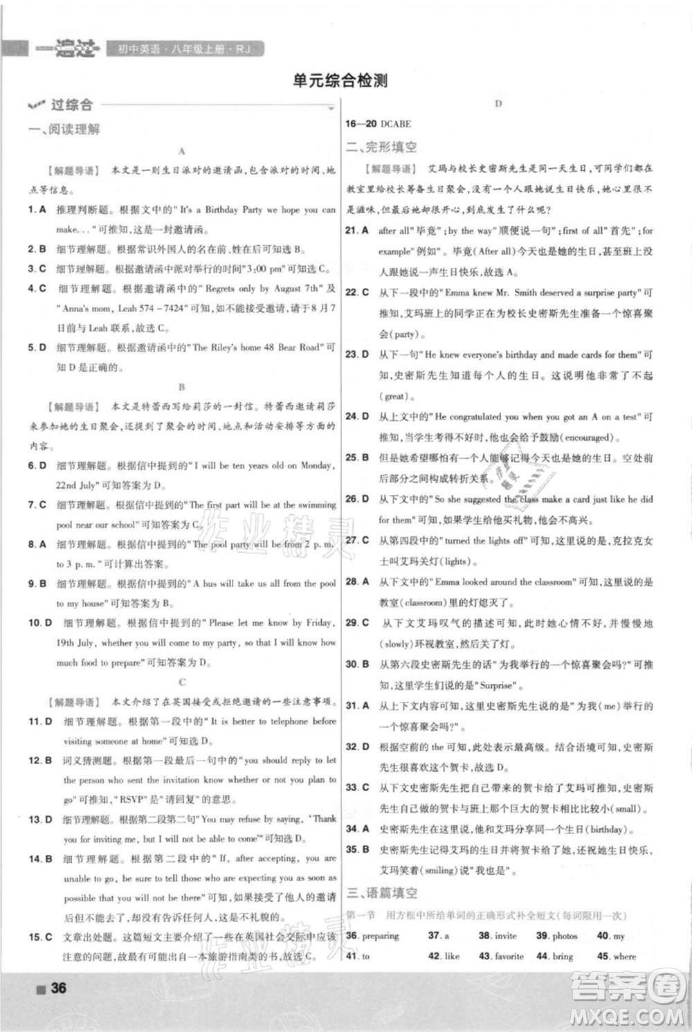 南京師范大學(xué)出版社2021一遍過八年級(jí)上冊(cè)英語人教版河南專版參考答案