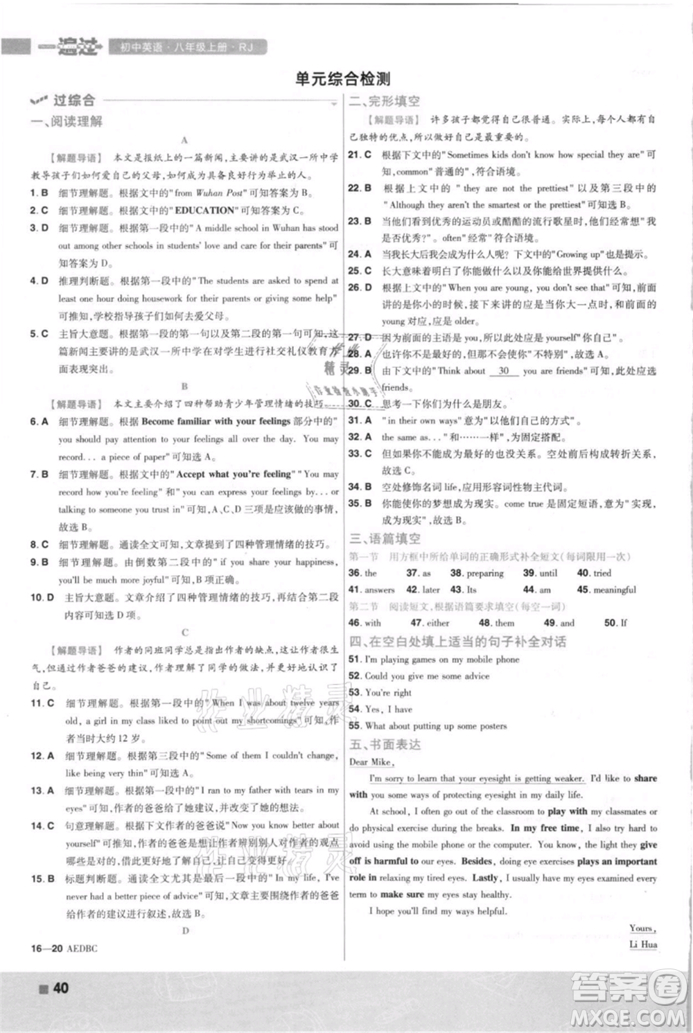 南京師范大學(xué)出版社2021一遍過八年級(jí)上冊(cè)英語人教版河南專版參考答案