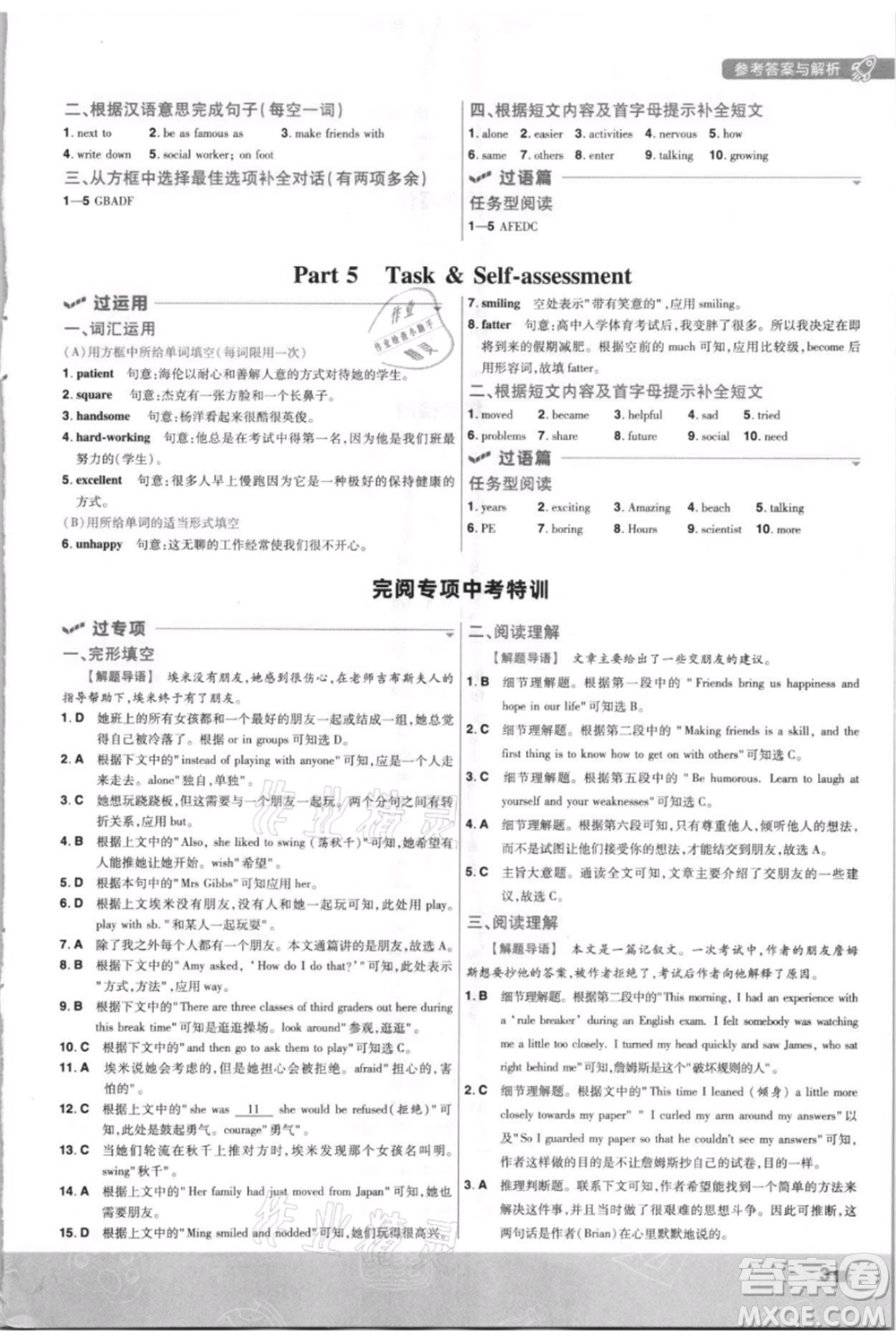 南京師范大學出版社2021一遍過八年級上冊英語譯林牛津版參考答案