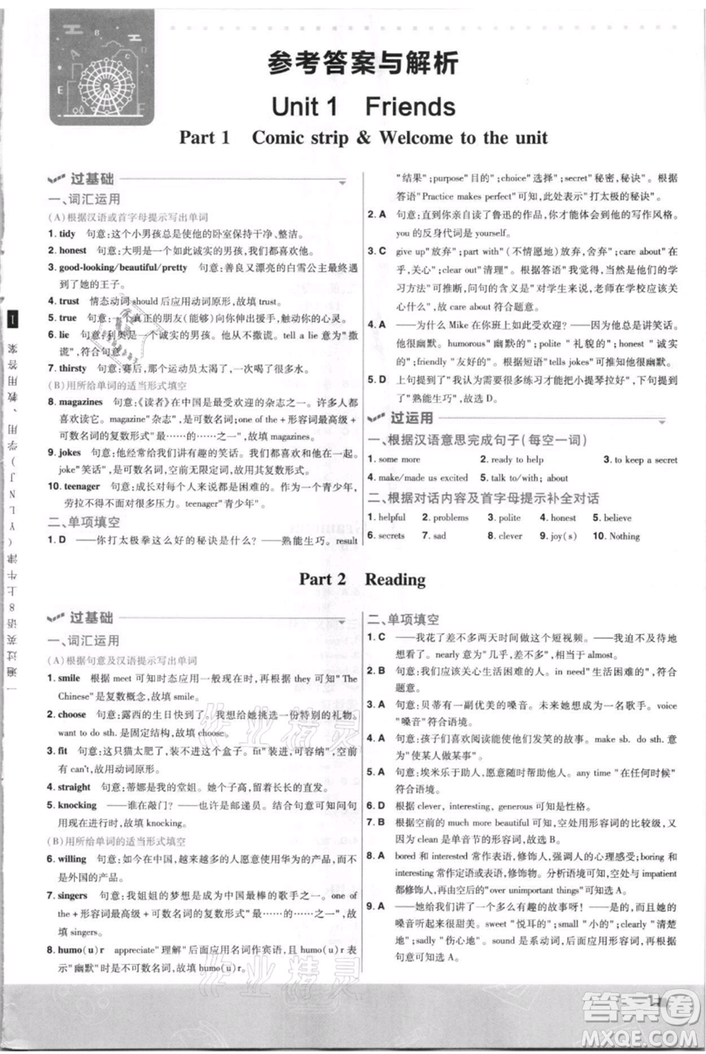 南京師范大學出版社2021一遍過八年級上冊英語譯林牛津版參考答案