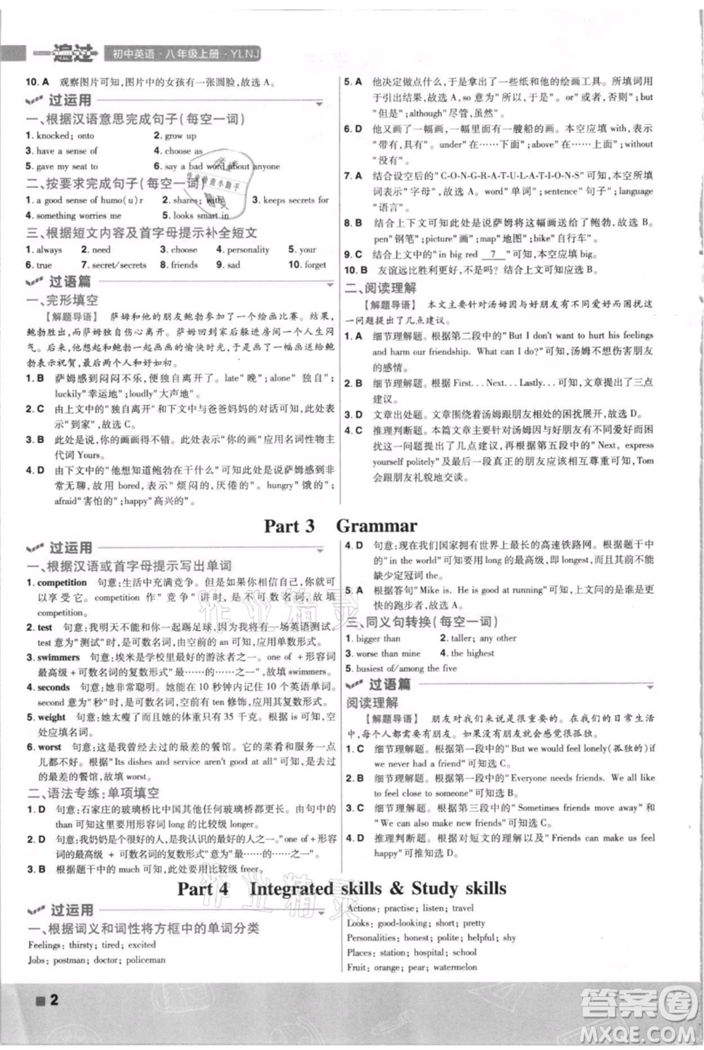 南京師范大學出版社2021一遍過八年級上冊英語譯林牛津版參考答案