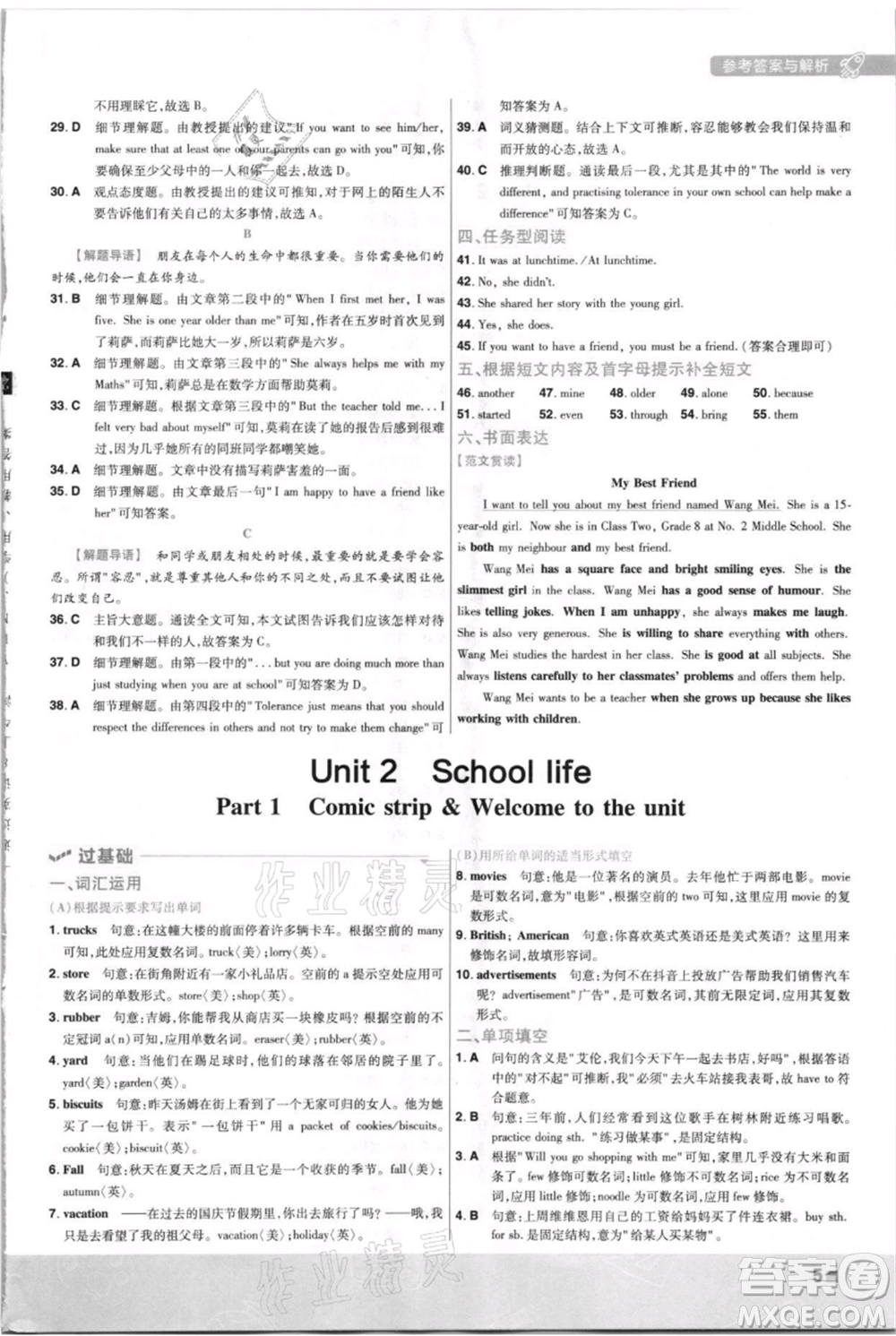 南京師范大學出版社2021一遍過八年級上冊英語譯林牛津版參考答案