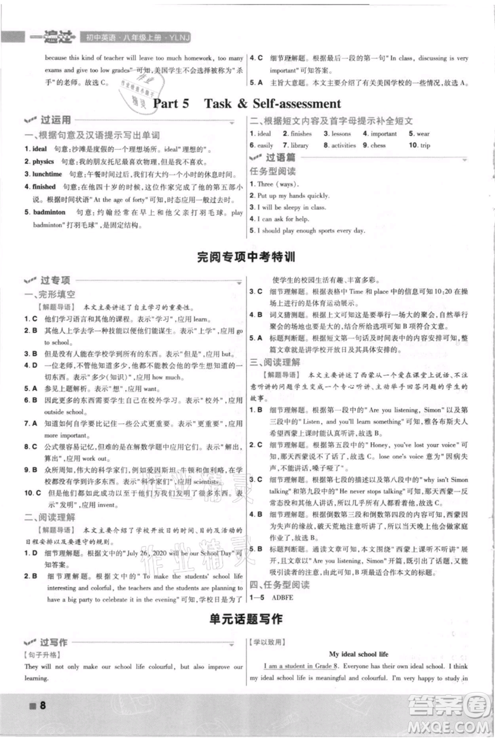 南京師范大學出版社2021一遍過八年級上冊英語譯林牛津版參考答案