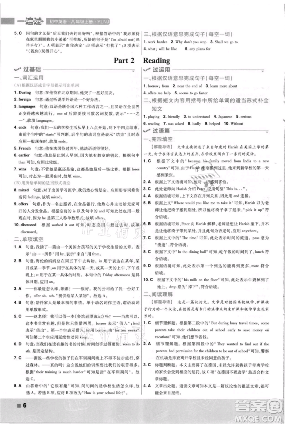 南京師范大學出版社2021一遍過八年級上冊英語譯林牛津版參考答案