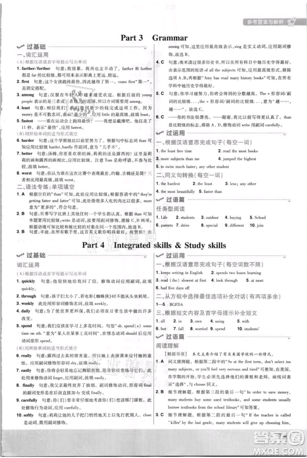 南京師范大學出版社2021一遍過八年級上冊英語譯林牛津版參考答案